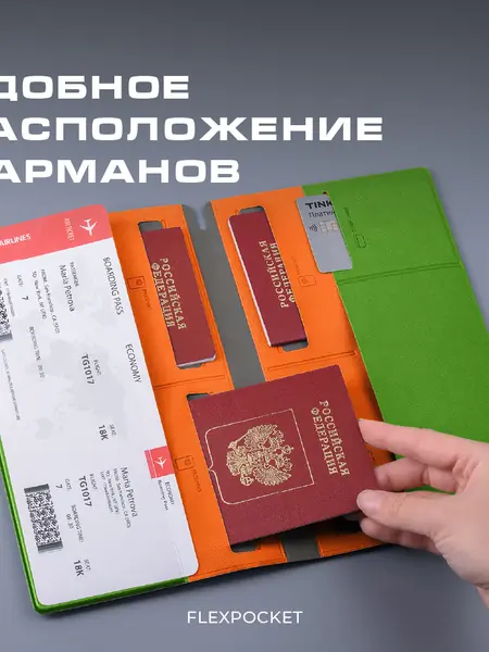 Документница Flexpocket