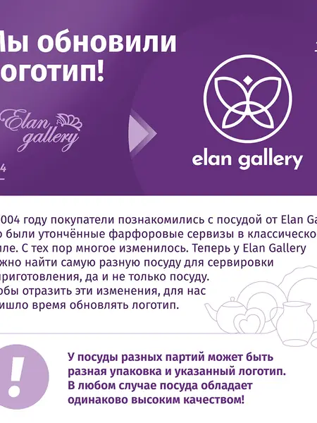 Набор тарелок Elan Gallery