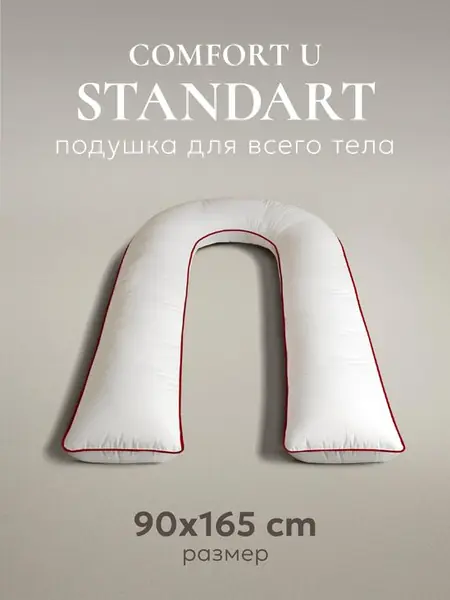 Подушка для всего тела Espera «Комфорт-U Standart»