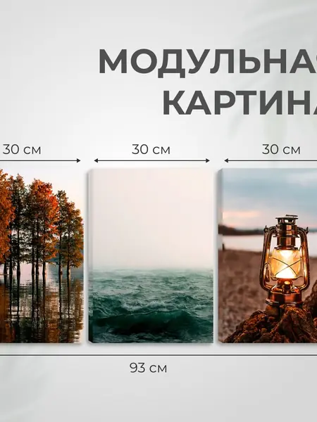Триптих "Умиротворение"