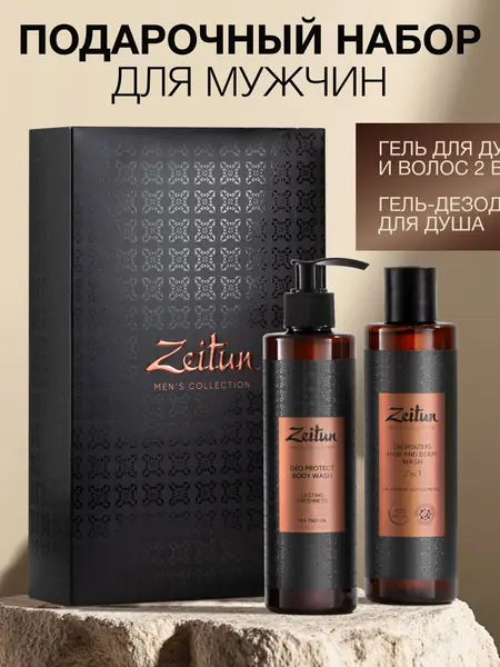 ЗЕИТУН Подарочный набор