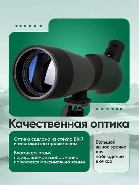 Зрительная труба Levenhuk Blaze