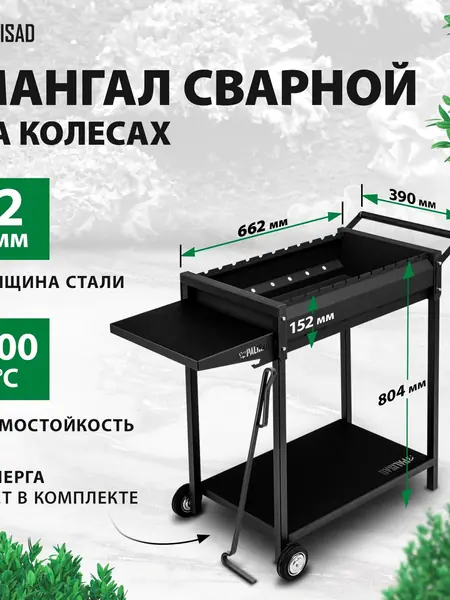 Мангал Palisad