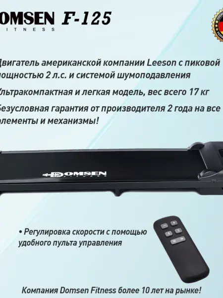 Беговая дорожка Domsen Fitness
