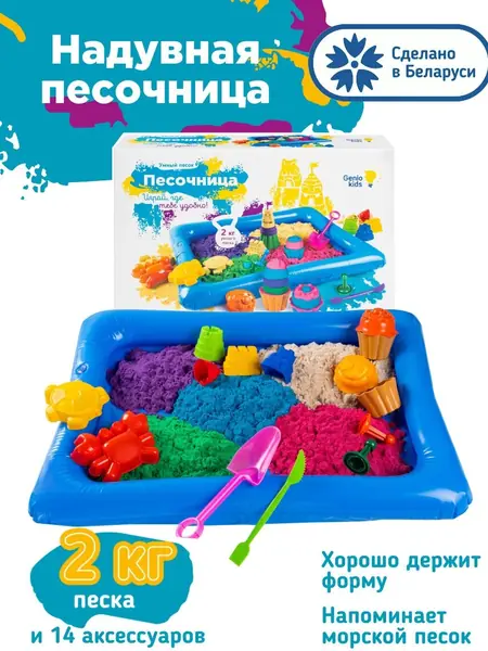 Кинетический песок Genio Kids