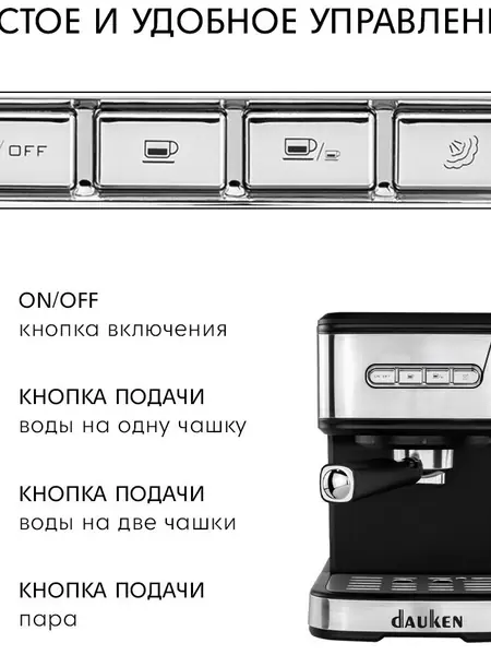 Кофеварка Dauken