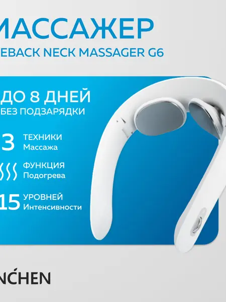 Массажер Jeeback