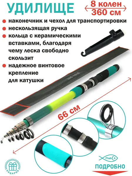 Удочка для рыбалки