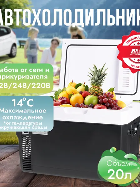 Автомобильный холодильник AVS