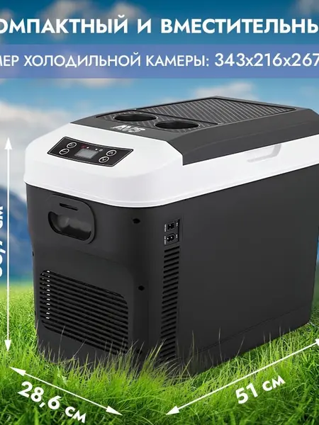 Автомобильный холодильник AVS
