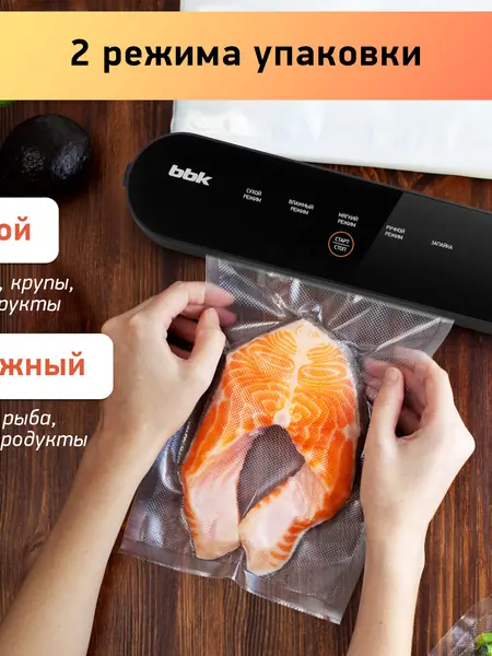 Вакуумный упаковщик BBK