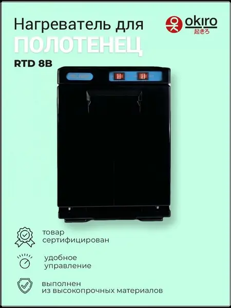 Нагреватель-стерилизатор для полотенец