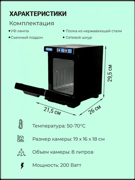 Нагреватель-стерилизатор для полотенец
