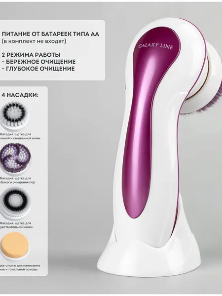 Прибор для ухода за кожей GALAXY LINE