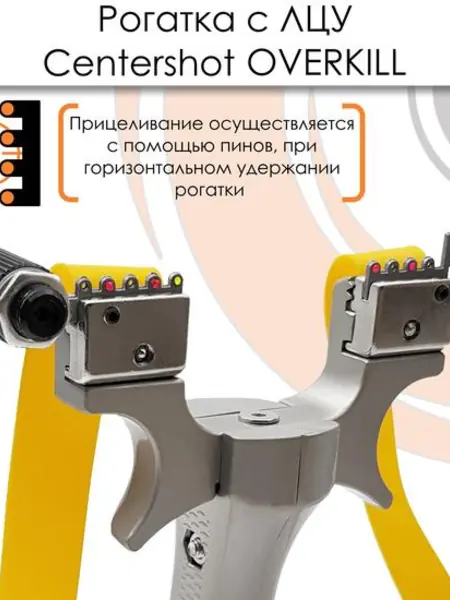 Рогатка Centershot Overkill