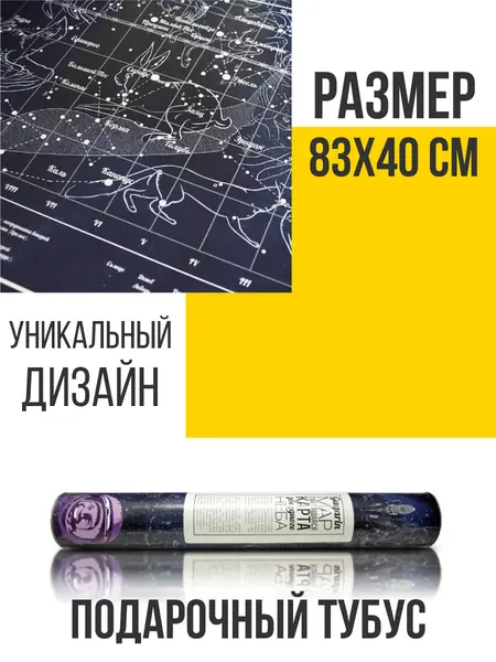 Звездное небо Gagarin Map