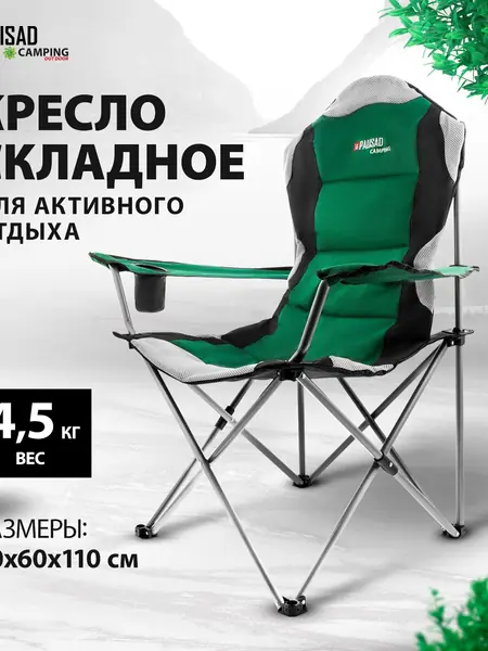 Кресло складное Palisad