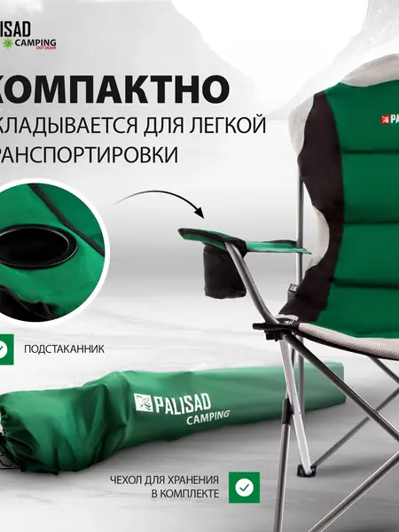 Кресло складное Palisad