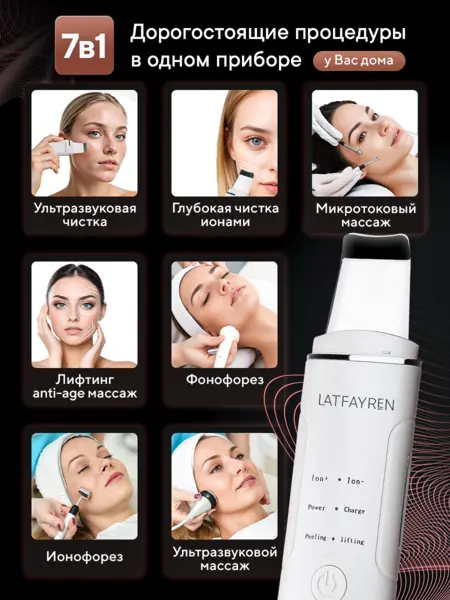 Ультразвуковая чистка лица