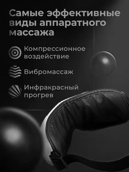 Вибромассажёр для лица и глаз