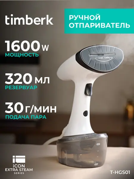 Отпариватель Timberk
