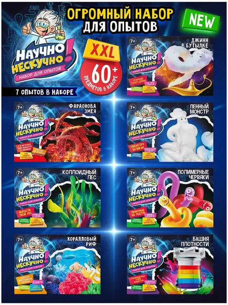 Набор для опытов