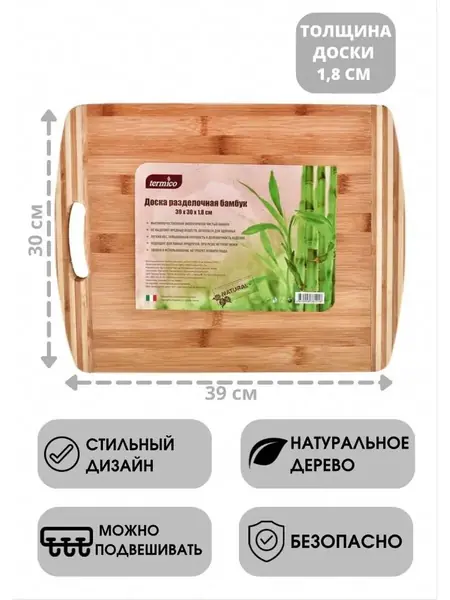 Доска разделочная