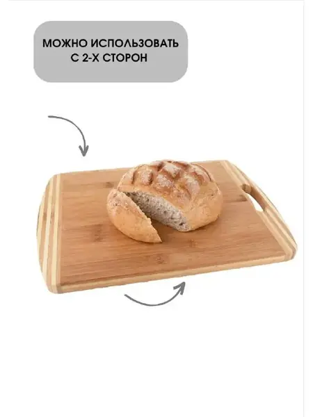 Доска разделочная