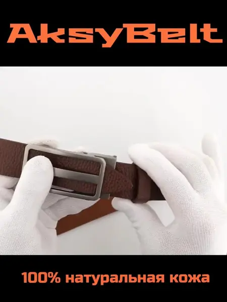 Ремень AksyBelt