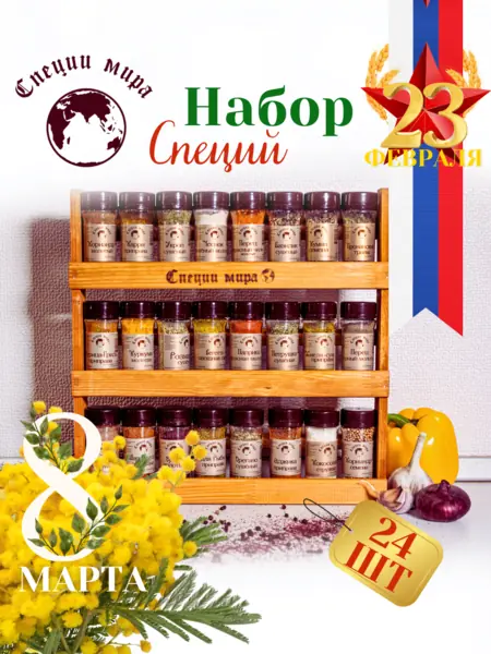 Подарочный набор специй