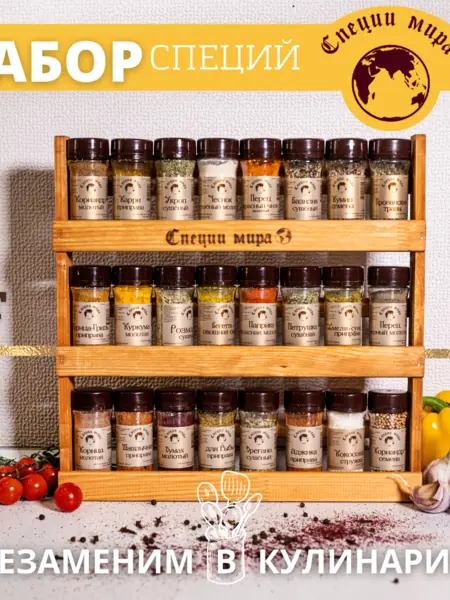 Подарочный набор специй