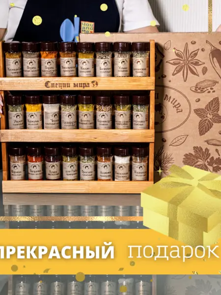 Подарочный набор специй