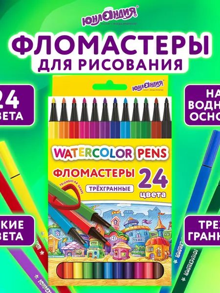 Фломастеры Юнландия