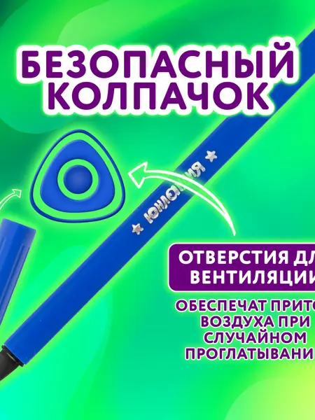 Фломастеры Юнландия