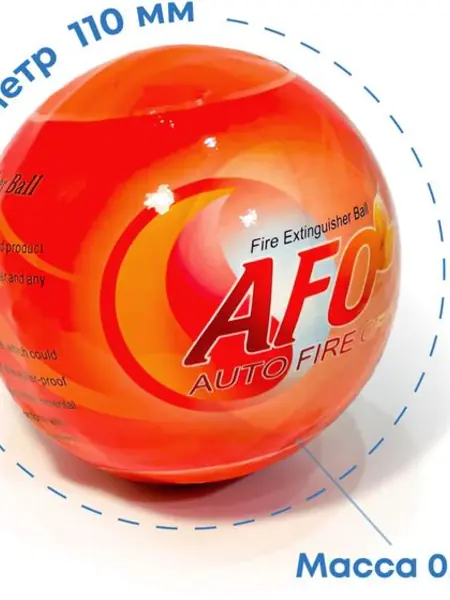 Шар-AFO Огнетушитель