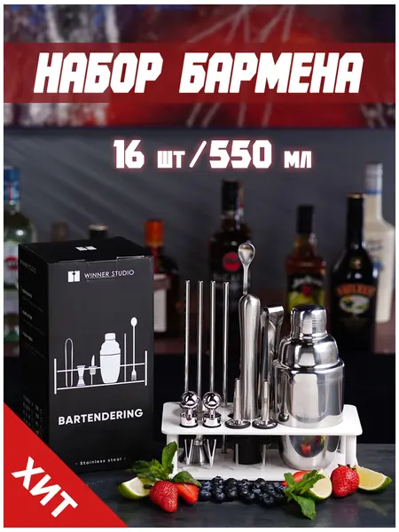 Набор для коктейлей