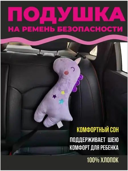 Фиолетовая накладка на ремень безопасности.