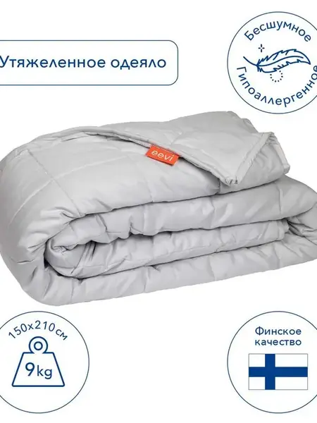 Утяжеленное одеяло eevi calm