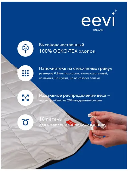 Утяжеленное одеяло eevi calm