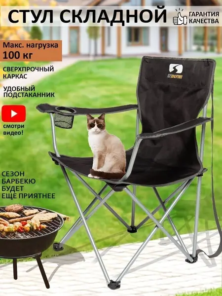 Туристический стул INDEFINI