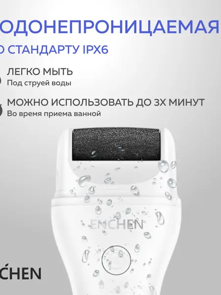 Электрическая пилка Enchen Rock