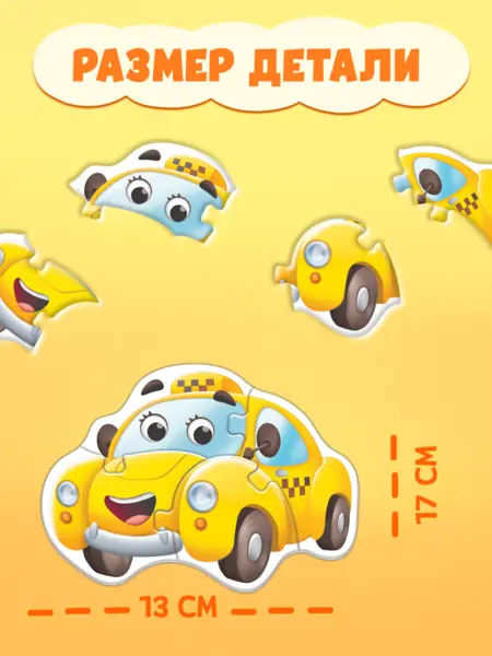 Макси-пазлы с глазками