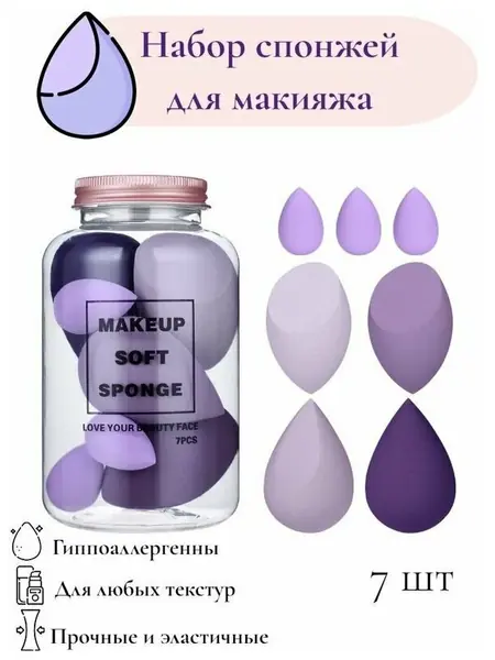 Спонжи для макияжа