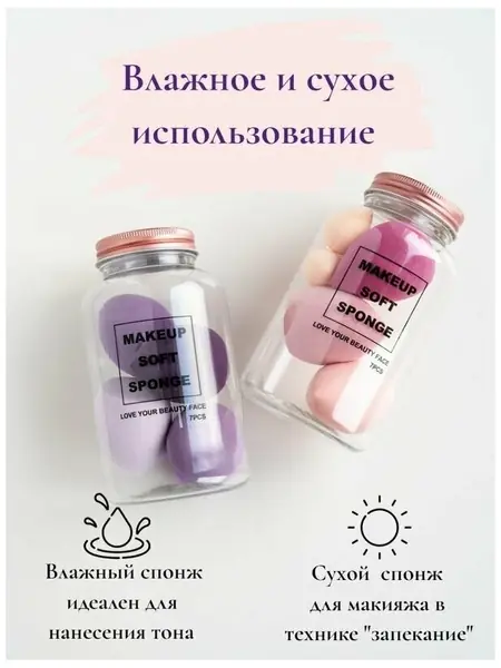Спонжи для макияжа