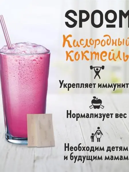 Смесь Spoom для приготовления коктейлей