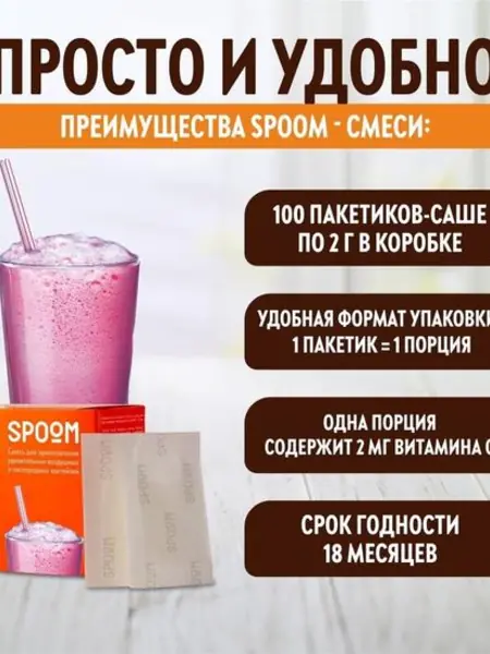 Смесь Spoom для приготовления коктейлей