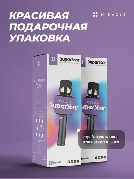 Караоке-микрофон.