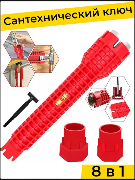 Универсальный сантехнический ключ