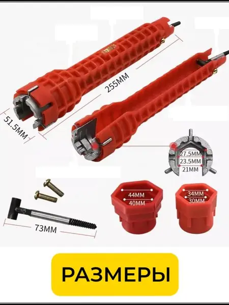 Универсальный сантехнический ключ