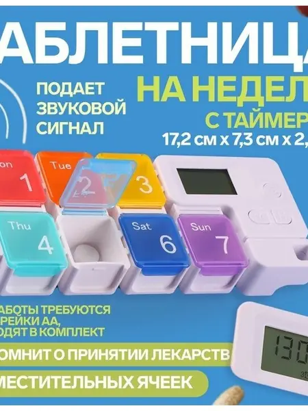 Таблетница «Неделька»